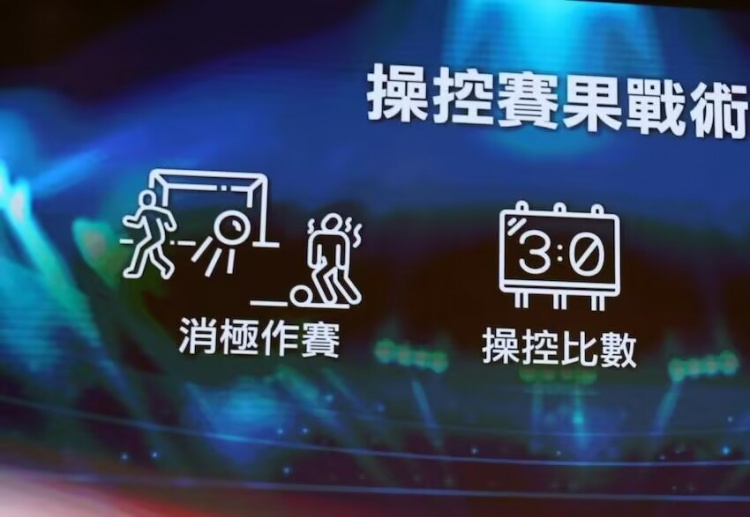  ICAC！廉政公署官方：4人涉假球被起訴，球員場(chǎng)上打暗號操縱賽果