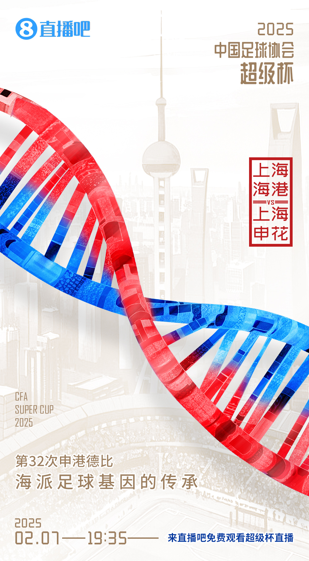  直播吧今晚視頻直播超級杯！劉暢＆楊晨解說(shuō)海港vs申花19:00開(kāi)播