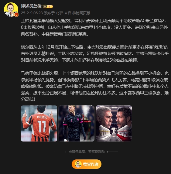  詹?。夯蜀R下半場(chǎng)兩翼齊飛太厲害，這賽季西甲三雄爭霸難分高下