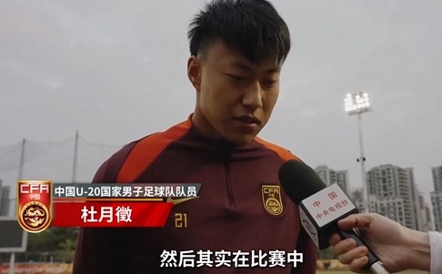  備戰U20亞洲杯！杜月徵：身體狀況比之前更好 每場(chǎng)比賽都要盡全力