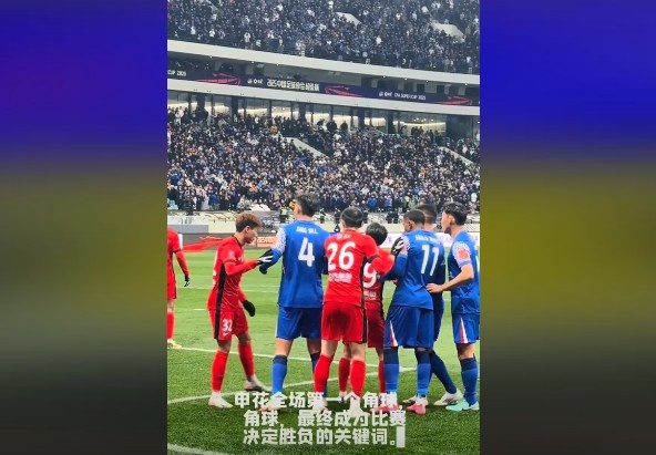  媒體人談超級杯：角球，成為了申花逆轉取勝的關(guān)鍵詞