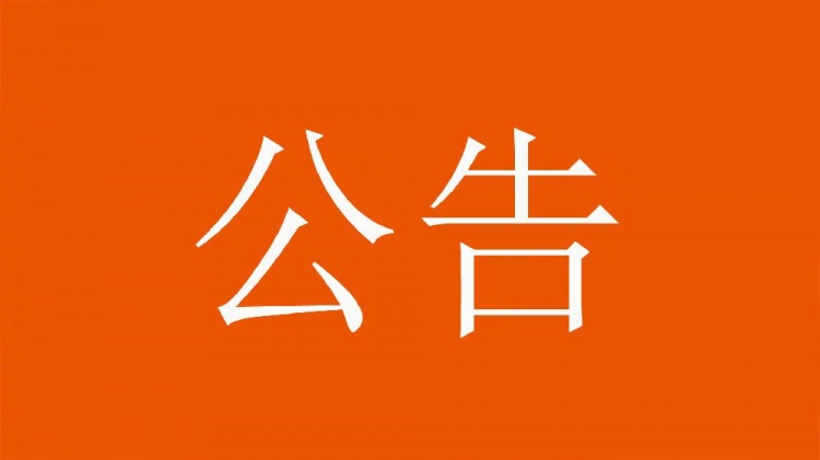  球迷直播訓練透露戰術(shù)，山東泰山俱樂(lè )部發(fā)公告呼吁球迷停止該行為