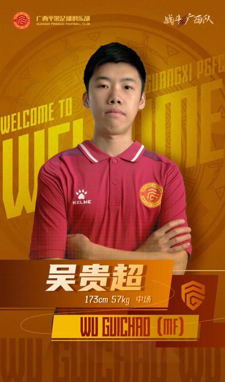  廣西平果FC官宣｜歡迎吳貴超加盟廣西平果足球俱樂(lè )部！