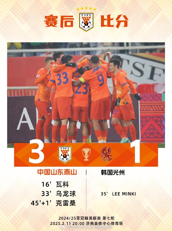  以一場(chǎng)亞冠的勝利，開(kāi)啟新年征程！