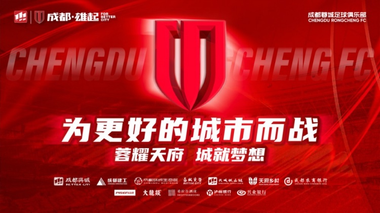 即將開(kāi)售！2025賽季與成都蓉城一起嗨翻主場(chǎng)