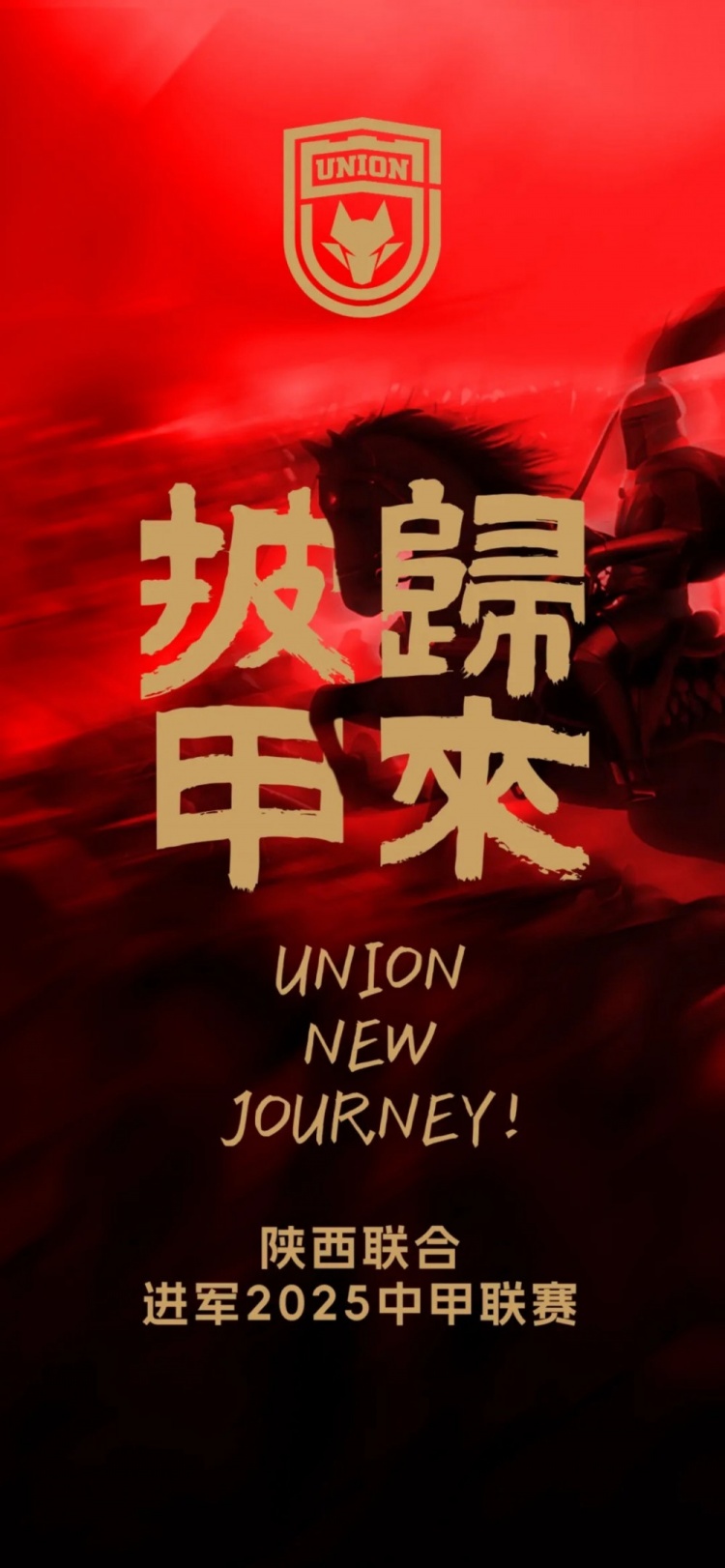 足球報：陜西聯(lián)合中甲元年目標站穩腳跟 新外援來(lái)自荷蘭、意大利