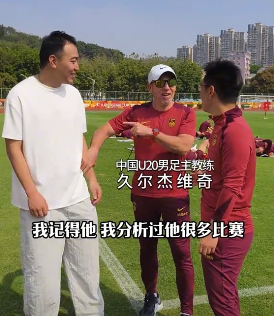  久爾杰維奇認出馮瀟霆：分析過(guò)他很多比賽，戰烏茲別克斯坦造點(diǎn)