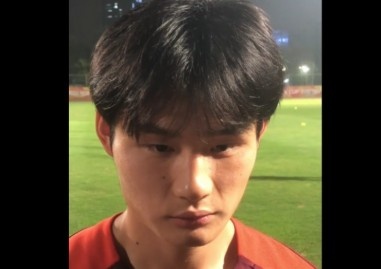  U20國足中場(chǎng)熊繼政：希望進(jìn)入四強，在淘汰賽做好防守&拿下對手