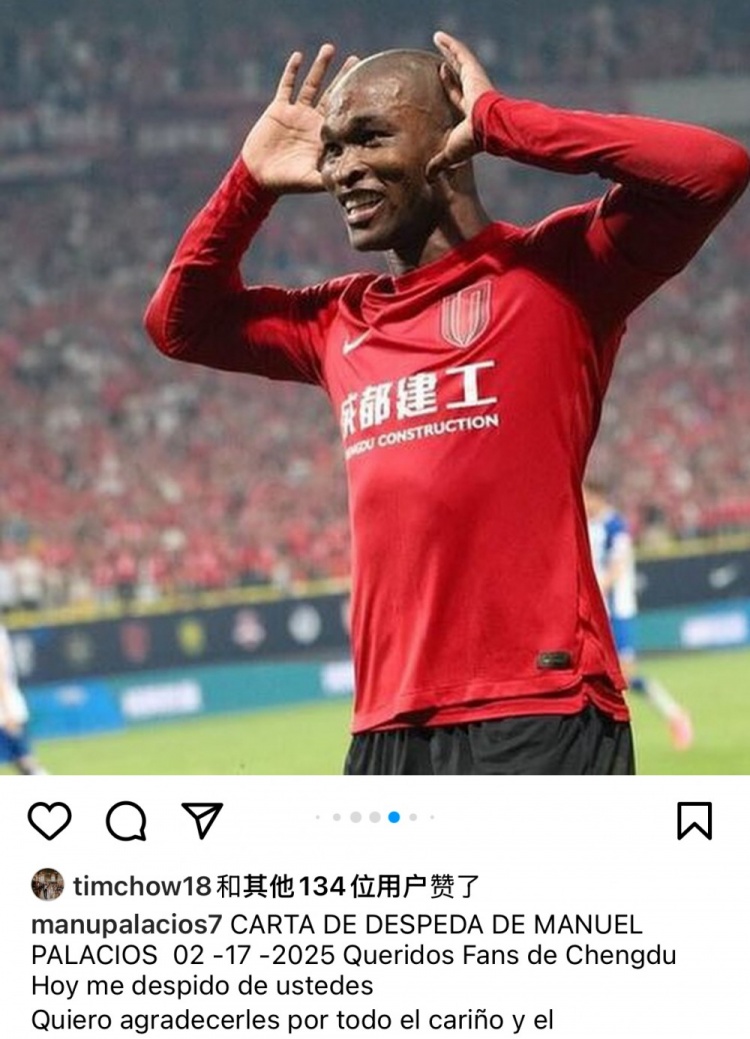  帕拉西奧斯告別蓉城：成都是上帝贈予我的禮物，成都球迷無(wú)法替代