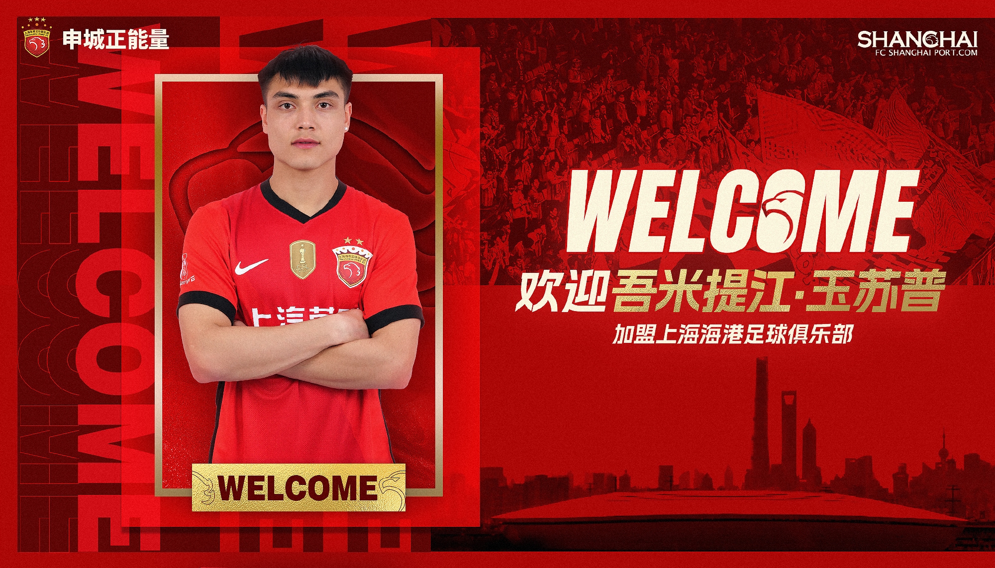  新晉國腳加盟！官方：海港簽下20歲吾米提江，轉會(huì )費600萬(wàn)人民幣