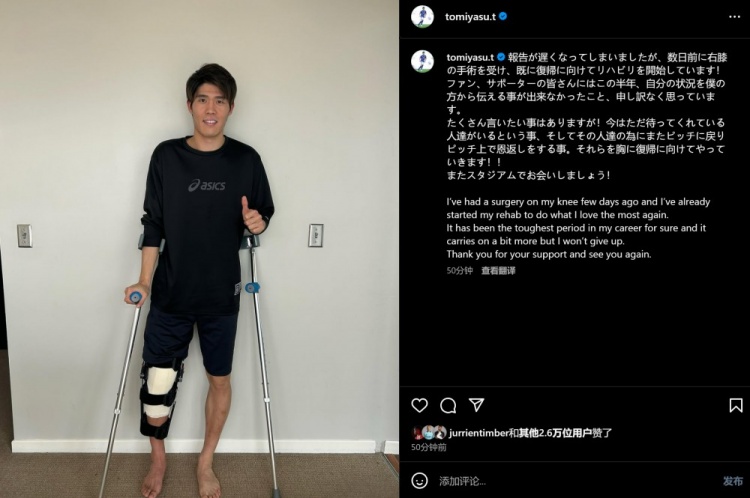  預計賽季報銷(xiāo)，富安健洋：我接受了膝蓋手術(shù)，情況很難但不會(huì )放棄