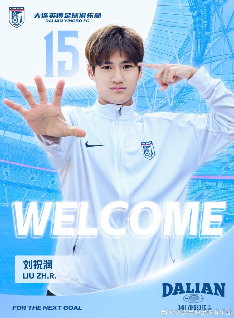  官方：劉祝潤租借加盟大連英博，曾多次入選中國U21、U23國家隊