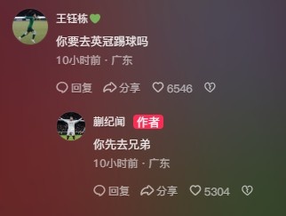  王鈺棟調侃蒯紀聞“你要去英冠踢球嗎？”，后者回復：你先去兄弟