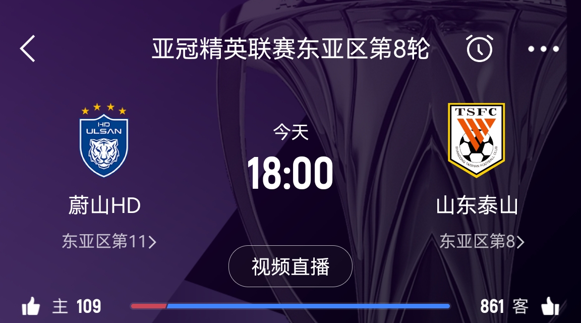  原本打平即可出線(xiàn)！泰山拿1分即進(jìn)淘汰賽&蔚山已被淘汰，今日退賽