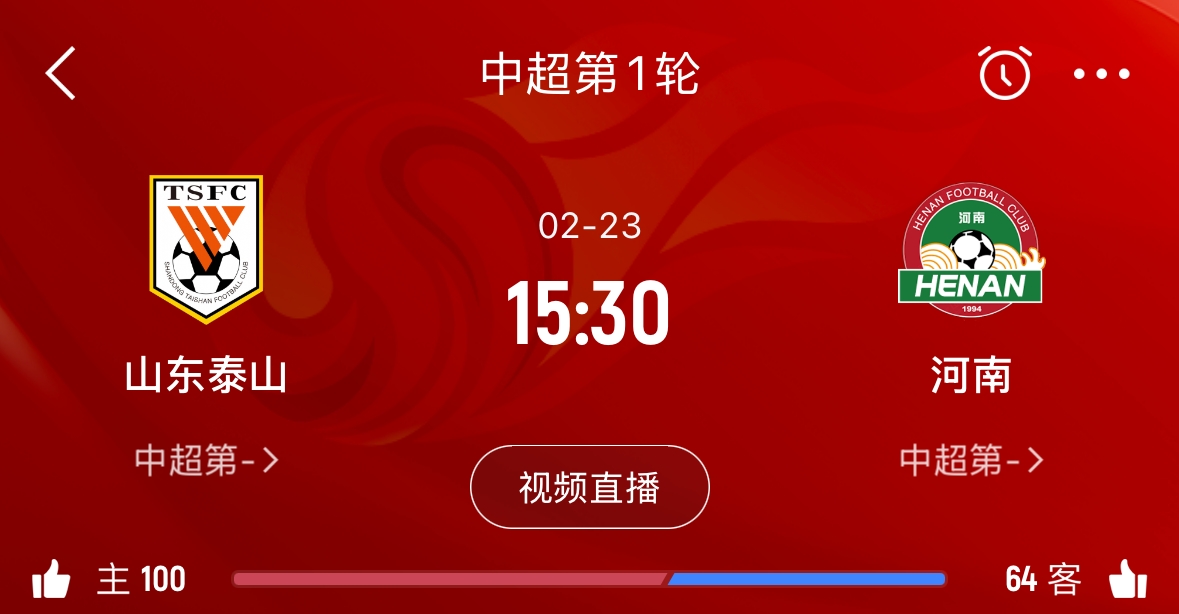  亞冠已退賽！泰山本月23日迎新賽季中超首戰，主場(chǎng)對陣河南
