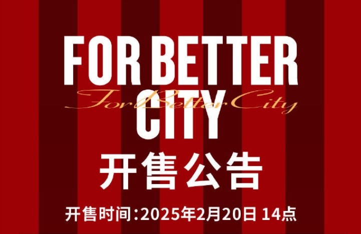  中超首輪蓉城vs三鎮球票今日14點(diǎn)開(kāi)售，票價(jià)分7檔最高1288元