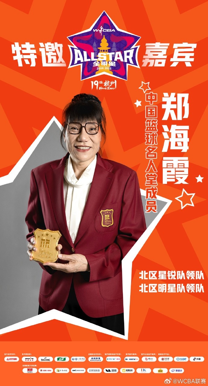  官方：鄭海霞、李昕、張子宇受邀成WCBA全明星特邀嘉賓