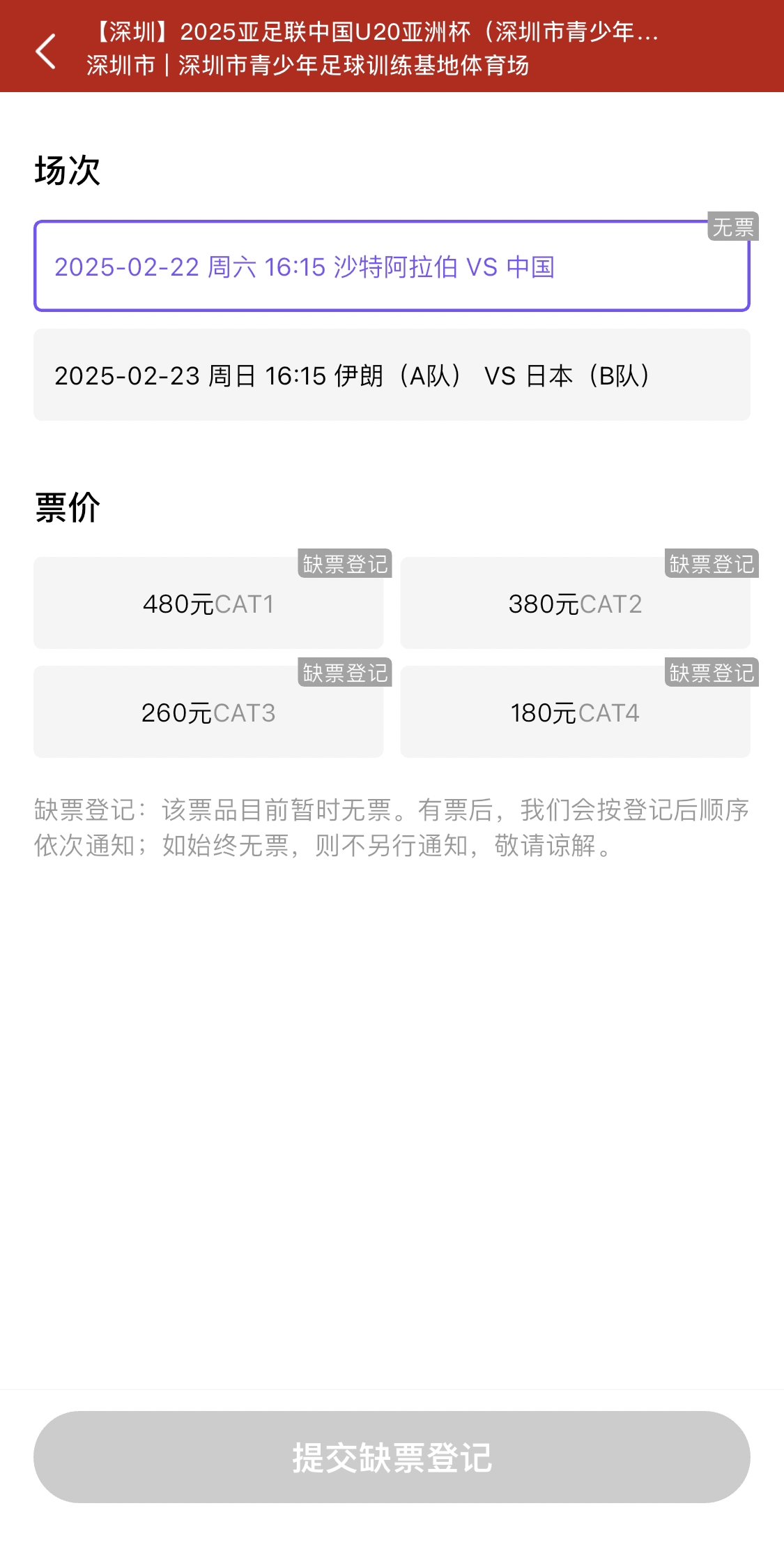  光速售罄！國青vs沙特球票開(kāi)票后便顯示缺票，本場(chǎng)贏(yíng)球就進(jìn)世青賽