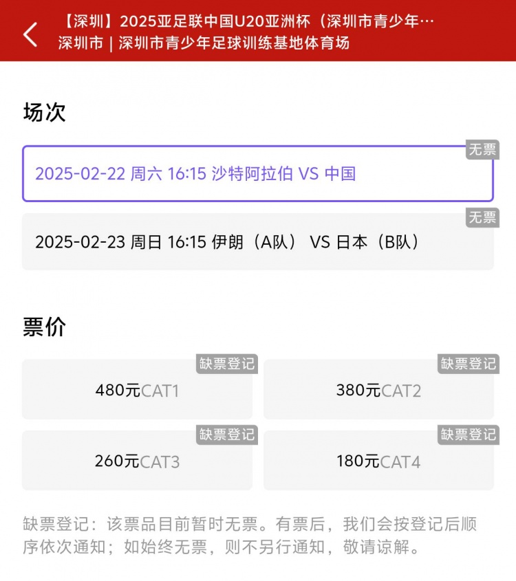  一分鐘秒光！“中國制噪”200多人全部搶票失敗，國青票炒至1000+