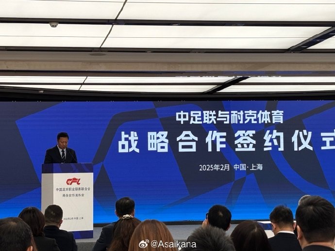  耐克體育與中足聯(lián)戰略合作簽約，繼續支持中超聯(lián)賽