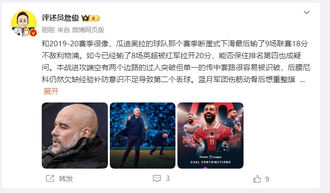  詹?。郝悄芊癖Ｇ?也是疑問(wèn) 薩拉赫逆天表現是利物浦核動(dòng)力