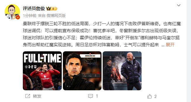  詹?。悍€了！利物浦能擊敗曼城紐卡，如同定軍山之戰