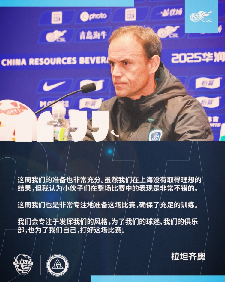  拉坦齊奧：這周我們準備非常充分，會(huì )專(zhuān)注于發(fā)揮我們的風(fēng)格