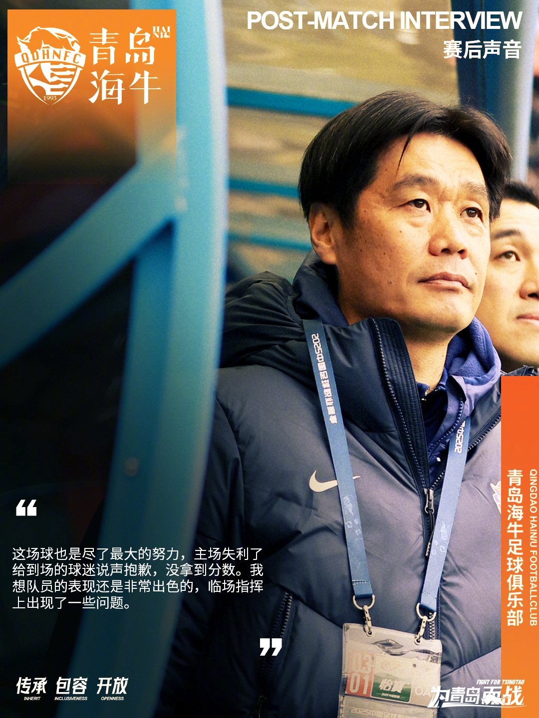  李霄鵬：這場(chǎng)球也是盡了最大努力，主場(chǎng)失利給到場(chǎng)的球迷說(shuō)聲抱歉