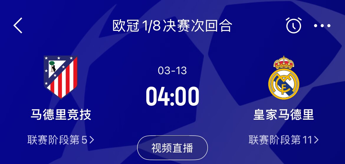  皇馬2-1取勝&貝林厄姆將回歸，馬競次回合主場(chǎng)作戰，你看好誰(shuí)晉級
