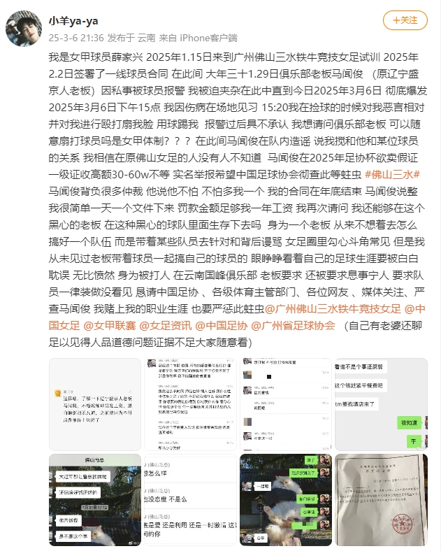  女甲球員發(fā)文稱(chēng)遭俱樂(lè )部老板毆打，并稱(chēng)其在2025年足協(xié)杯欲賣(mài)假證