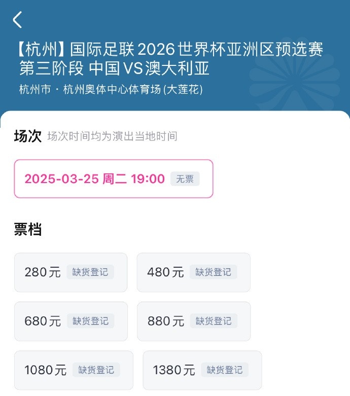  搶到票了嗎？國足世預賽vs澳大利亞門(mén)票開(kāi)售，各平臺15分鐘即售罄
