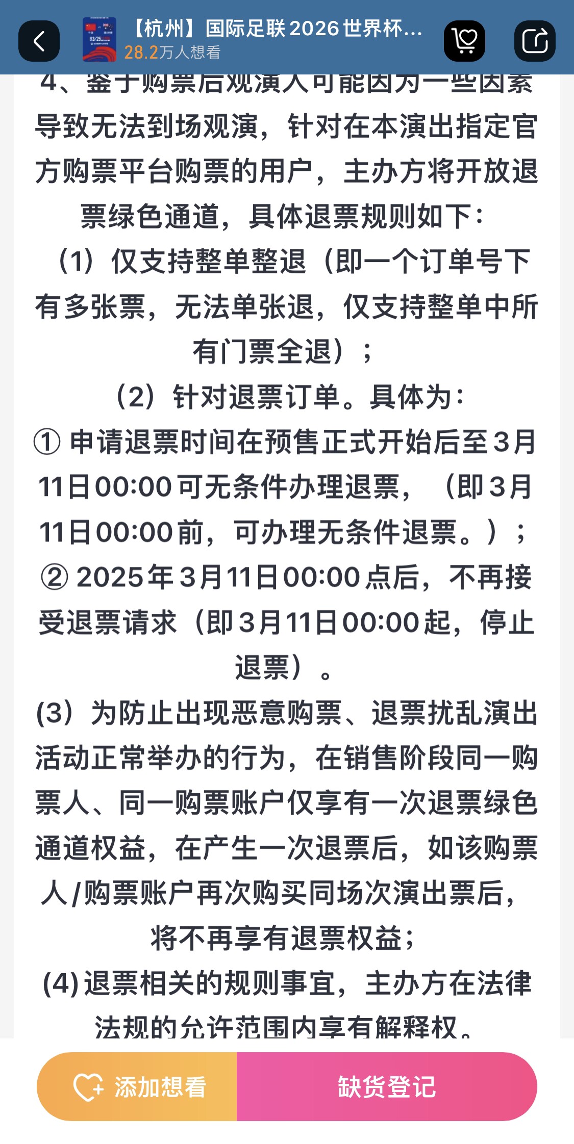  最后的撿漏機會(huì )？國足vs澳大利亞球票3月11日0:00停止退票