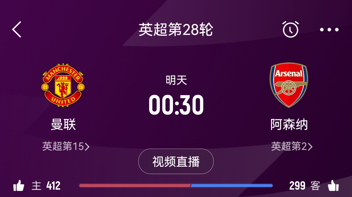  落后榜首16分！阿森納客戰曼聯(lián)能否全取3分 交戰歷史已聯(lián)賽四連勝