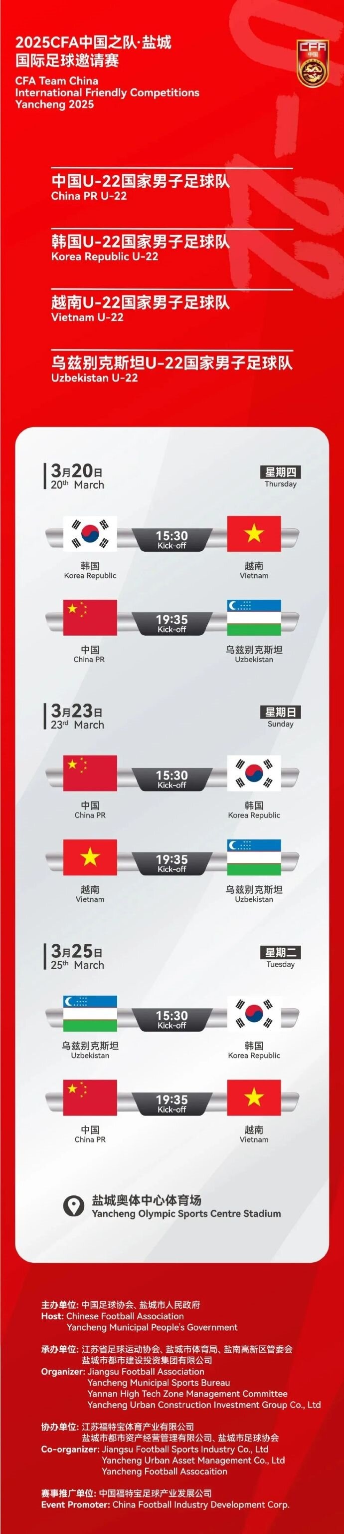  2025CFA中國之隊·鹽城國際足球邀請賽今日開(kāi)票！