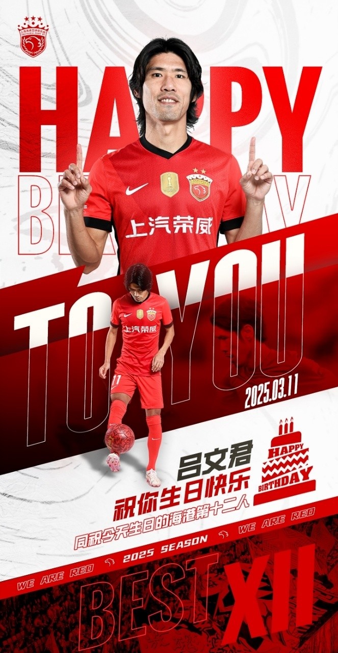  今天是海港足球俱樂(lè )部一線(xiàn)隊球員呂文君的生日，祝他生日快樂(lè )！