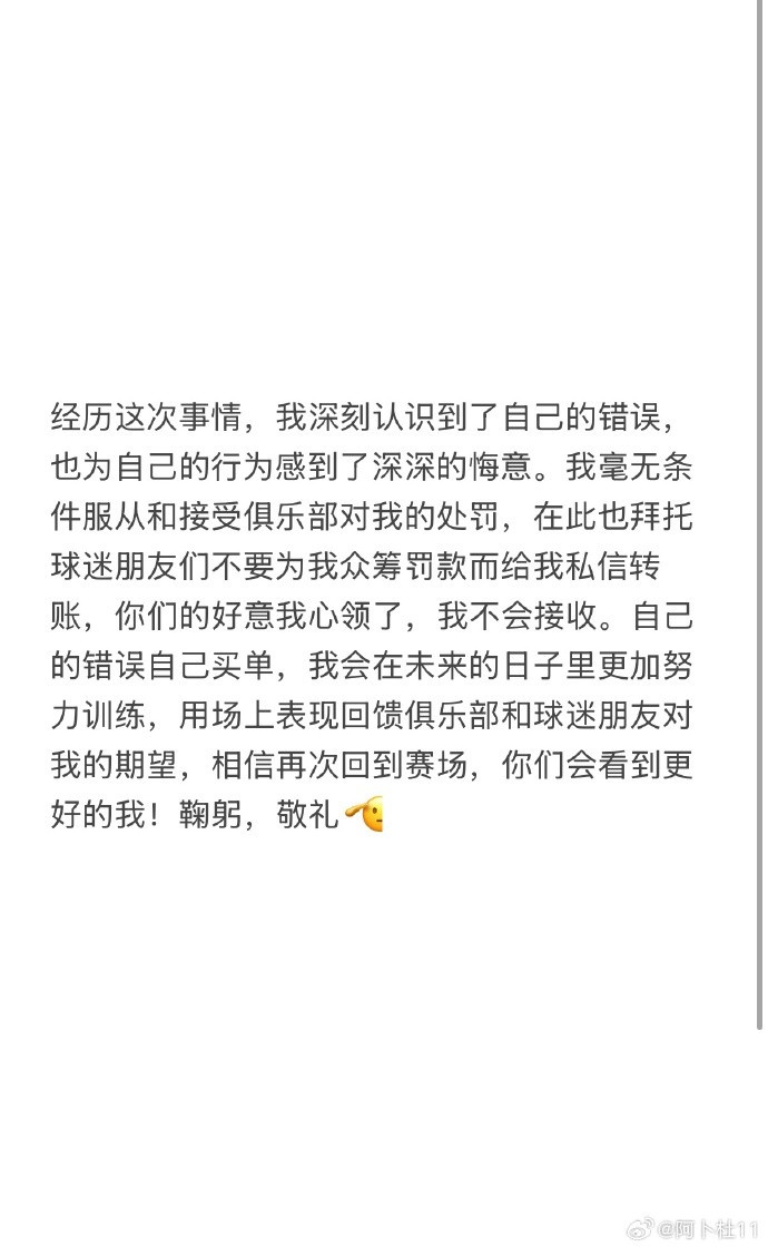 被三停+罰款6萬(wàn)！陜西球員艾尼瓦爾致歉：認識到錯誤，無(wú)條件受罰