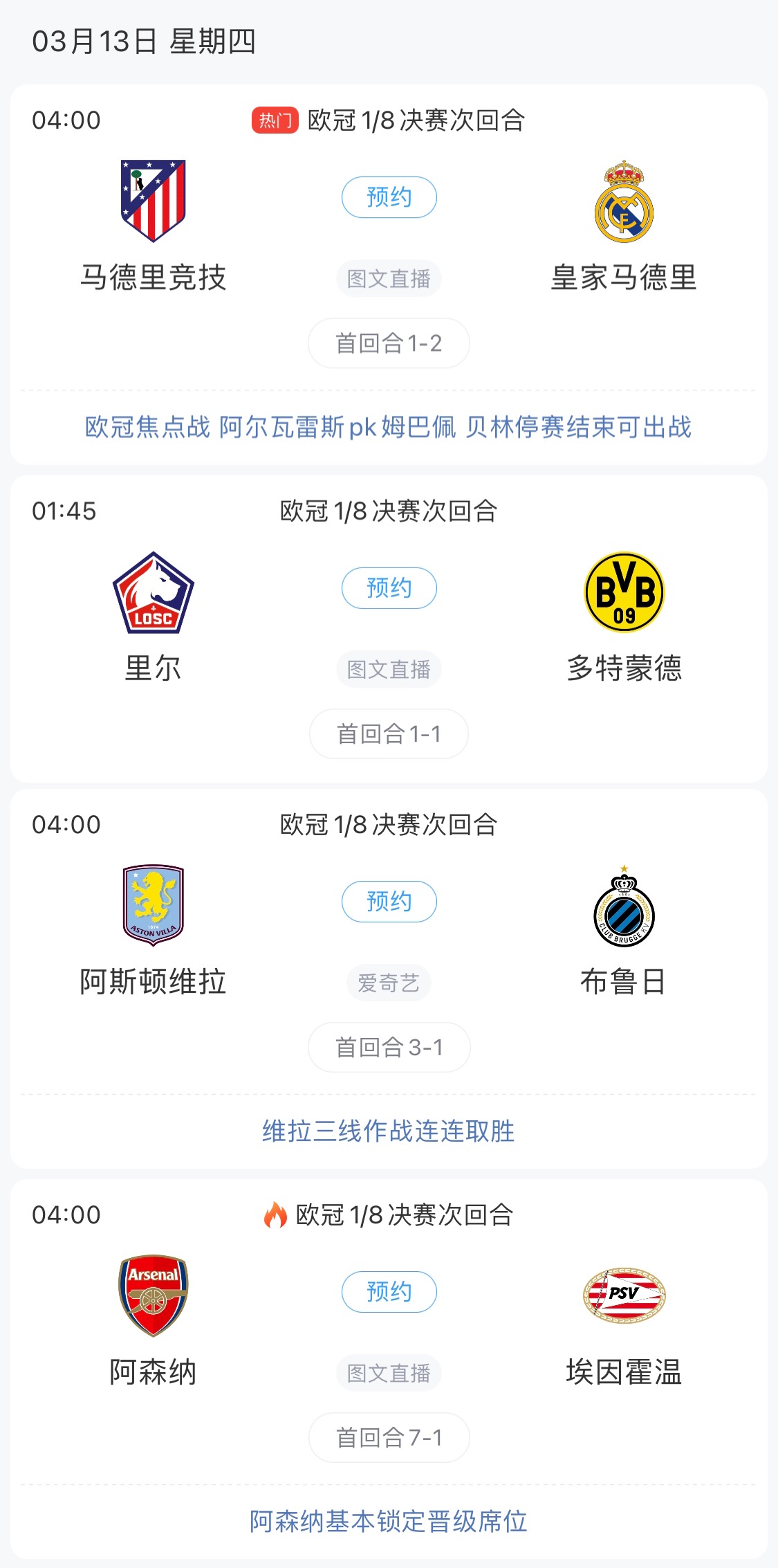  歐冠8強最后4個(gè)席位！皇馬戰馬競，首回合迷失的姆巴佩能否爆發(fā)？
