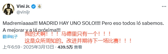 賽后相當活躍！維尼修斯賽后連更4條社媒：慶祝晉級&嘲諷馬競