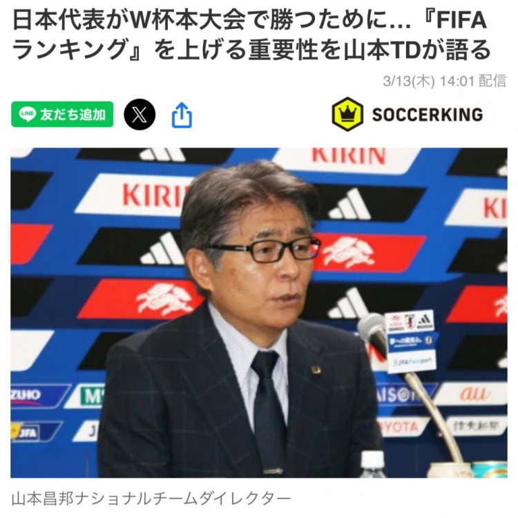  日本國家隊總監：要全力提升FIFA世界排名，這事關(guān)世界杯抽簽