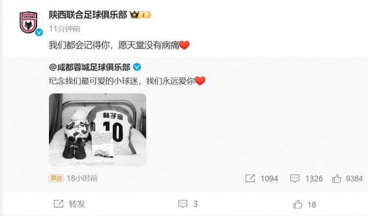  陜西聯(lián)合悼念去世小球迷：我們都會(huì )記得你，愿天堂沒(méi)有病痛