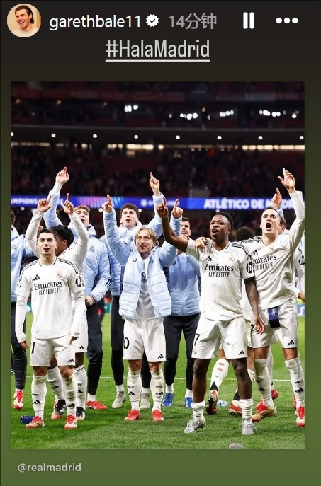  晉級歐冠8強！貝爾社媒曬皇馬慶祝照：Hala Madrid！
