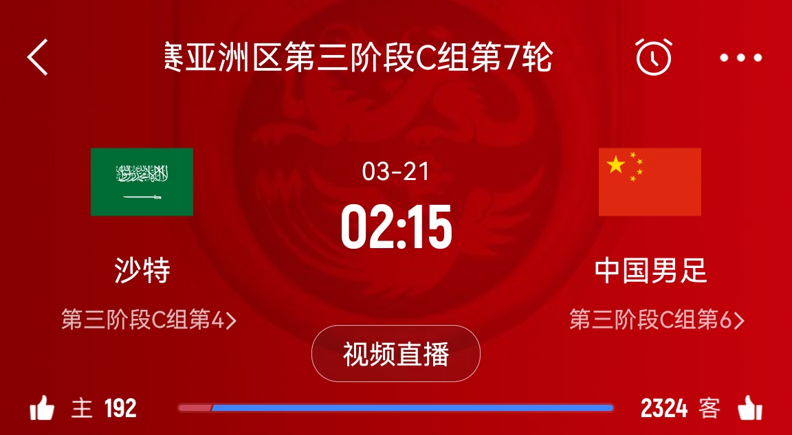  央視仍不轉播國足？3月21日央視節目單無(wú)國足vs沙特比賽