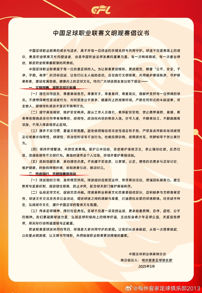  看臺的溫度，是客家精神的時(shí)代注腳
