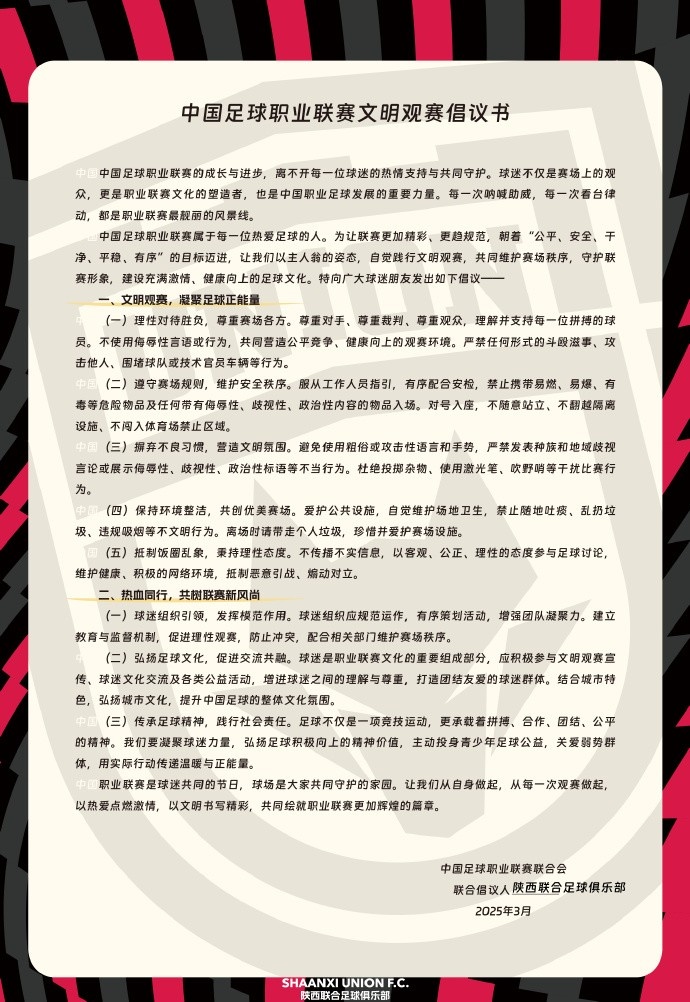  讓我們從自身做起，從每一次觀(guān)賽做起，共同打造我的文明賽場(chǎng)