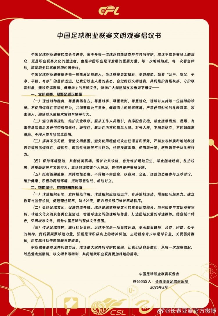  文明觀(guān)賽，展現亞泰球迷新風(fēng)采，共筑“南嶺”風(fēng)景線(xiàn)