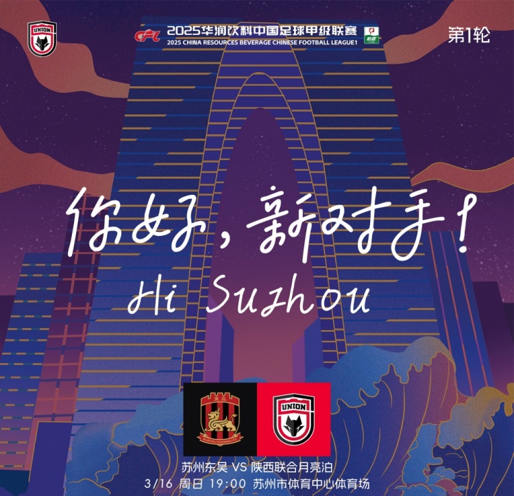  古今元素結合！陜西聯(lián)合創(chuàng  )意海報：蘇州中心+古代園林+傳統蹴鞠