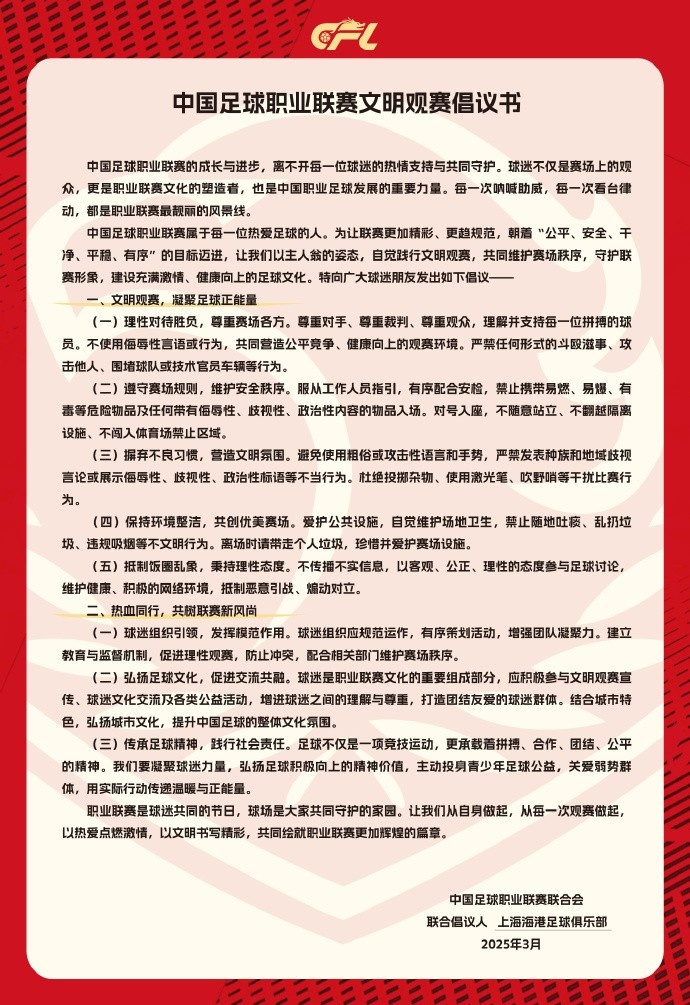  希望大家合力營(yíng)造文明熱情，積極向上的觀(guān)賽氛圍