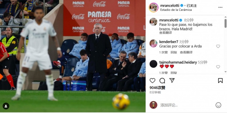  安帥社媒鼓勵皇馬：無(wú)論發(fā)生什么我們都不會(huì )放棄，Hala Madrid！