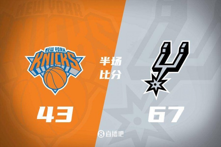  花了？馬刺半場(chǎng)4人得分上雙67-43領(lǐng)先尼克斯24分 唐斯19分
