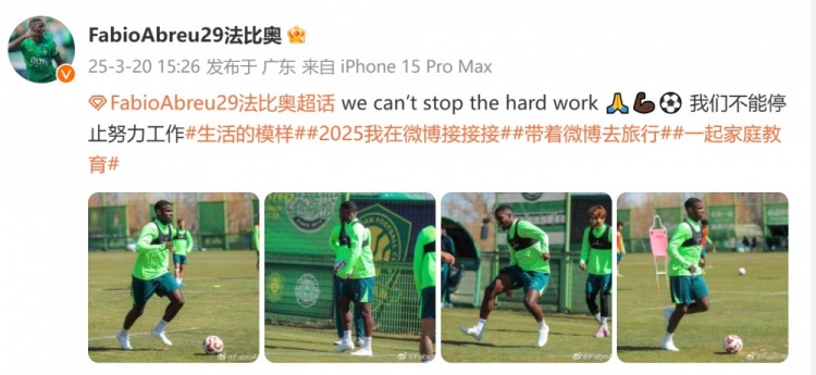  間歇期不放松！國安外援法比奧曬訓練照：我們不能停止努力工作